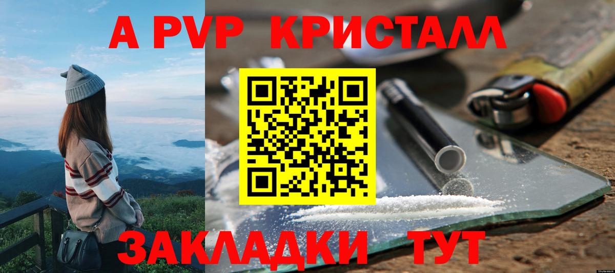 Альфа ПВП кристаллы Сызрань