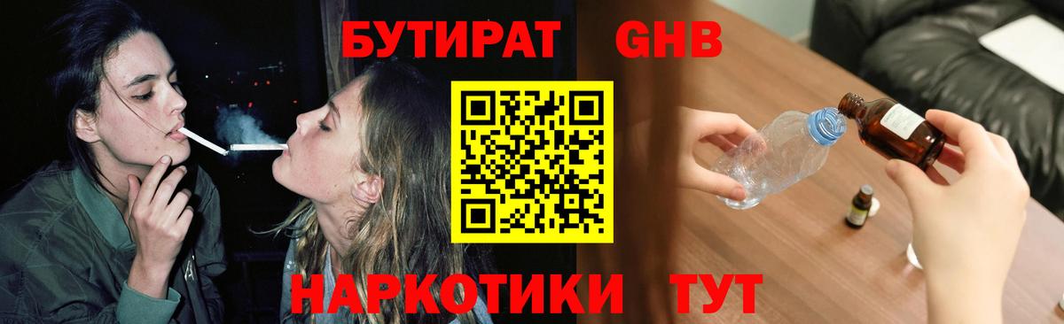 Сызрань  Бутират оксибутират  БУТИРАТ  Вход с VPN 