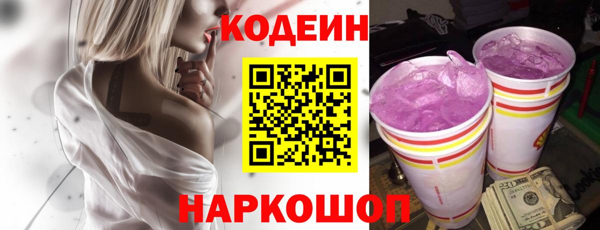 Codein напиток Lean (лин)  где найти   Сызрань  Codein Purple Drank  Вход с VPN 