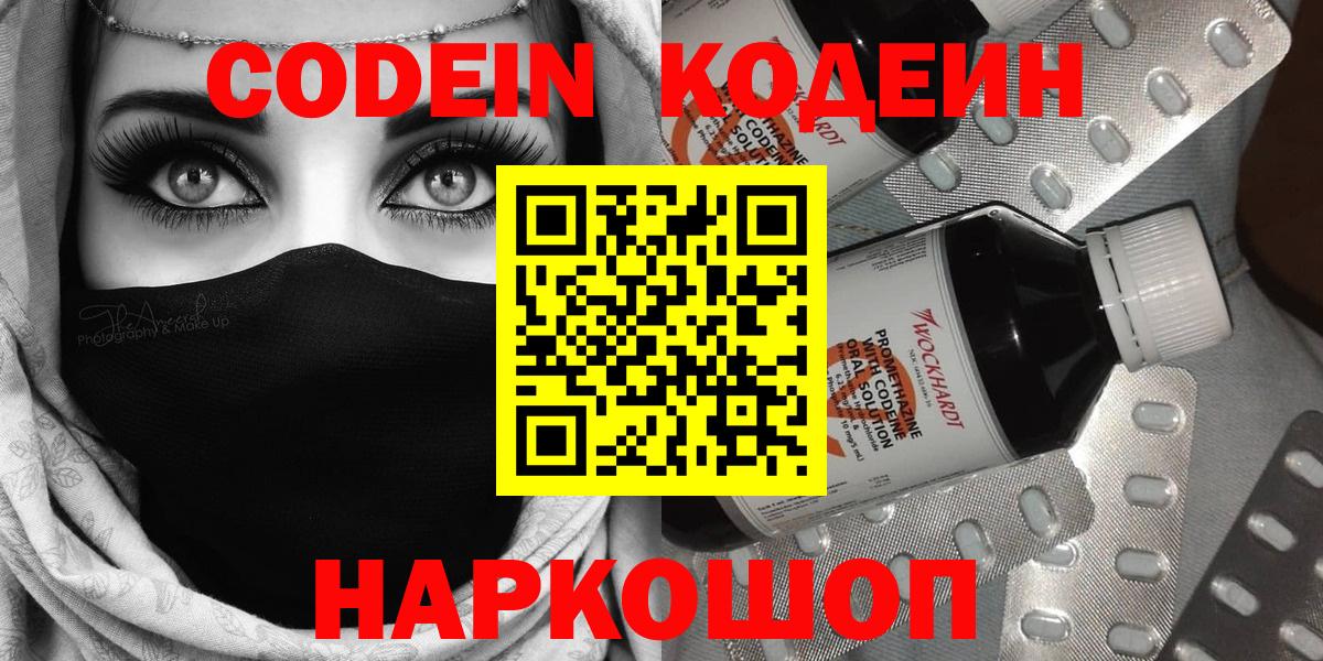 Кодеиновый сироп Lean Purple Drank Сызрань