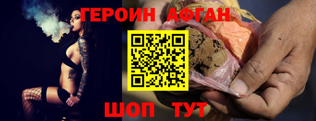 Героин Афган  ГЕРОИН  Сызрань  Вход с VPN 