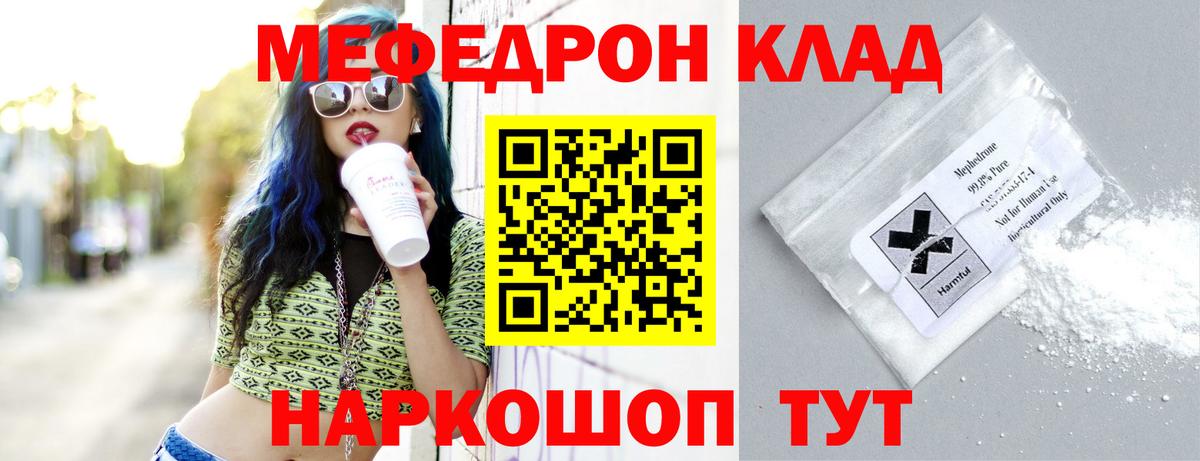 Меф мяу мяу  Сызрань