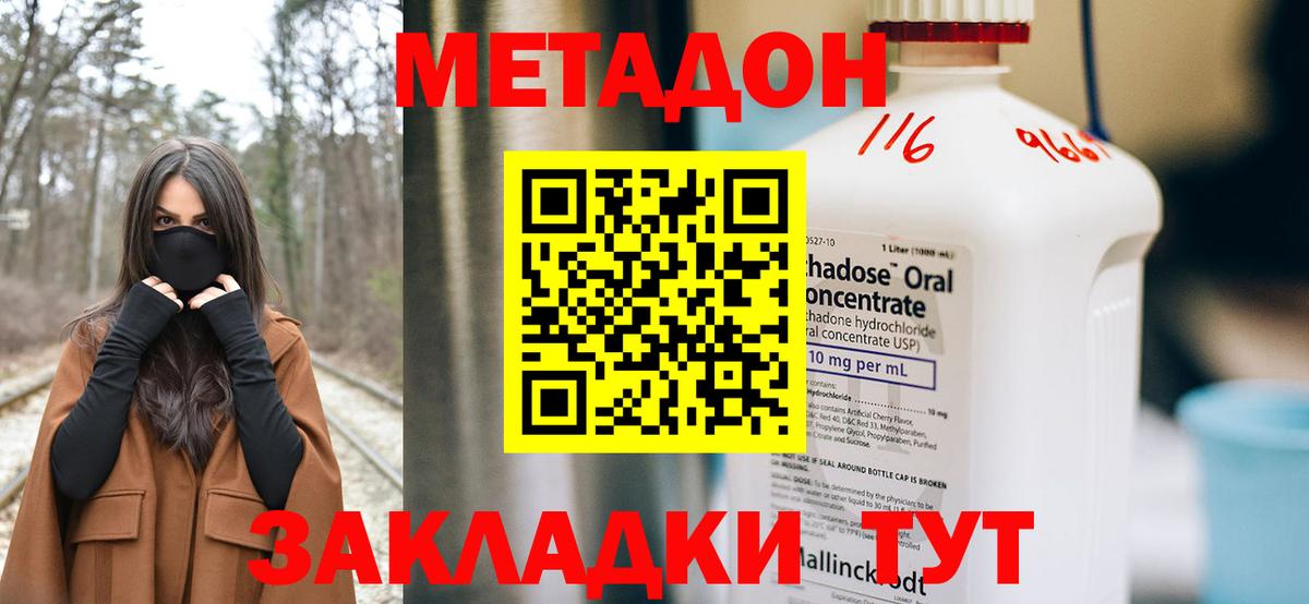 Сызрань  МЕТАДОН methadone  Вход с VPN 
